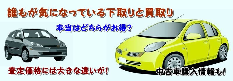 キャロル 中古車 買取 査定情報サイト